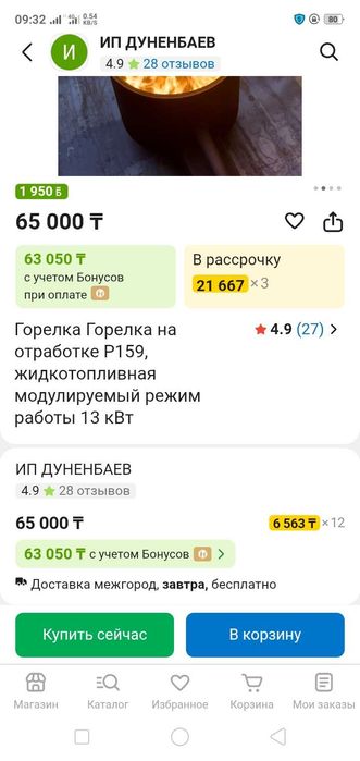 Горелка на отработке