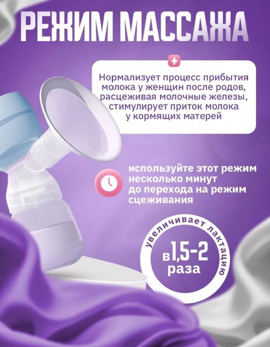 Портативный электрический молокоотсос