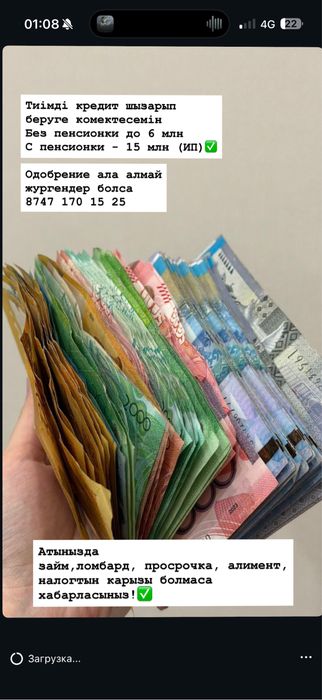 Кредит алып комектесемин