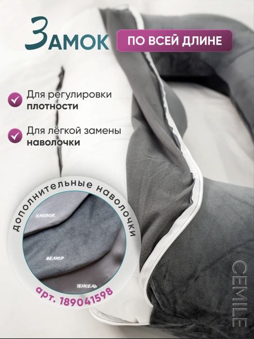 Подушка для беременных