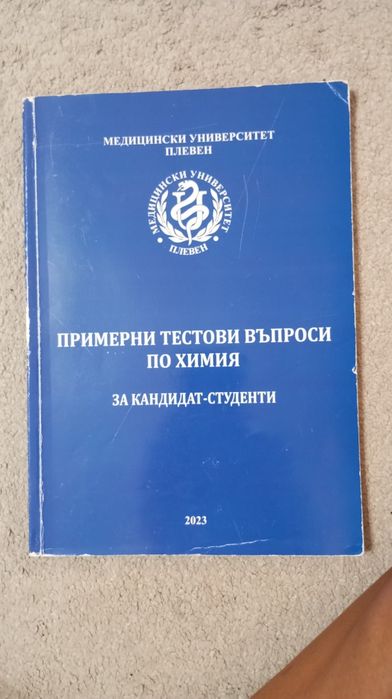 Тестове по Химия и Биология - КСК и ДЗИ 12 клас, таблици БЕЛ за ДЗИ 12 класс,