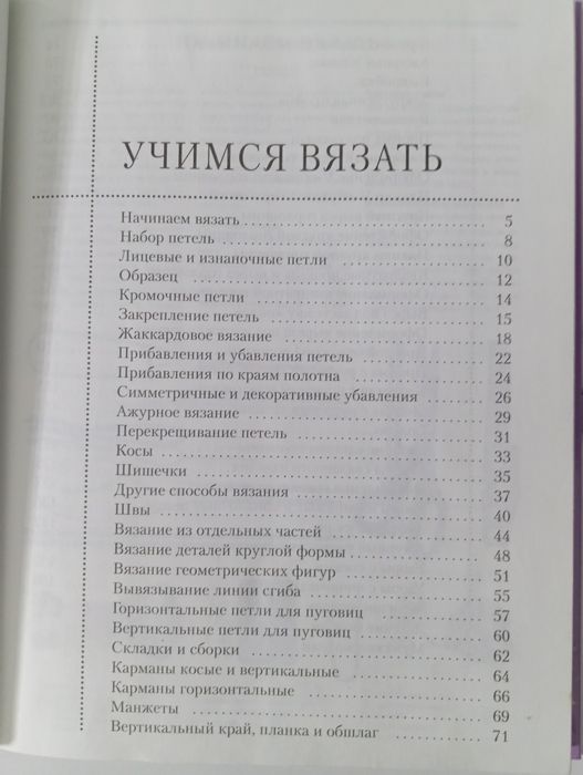 Книга вязания продам
