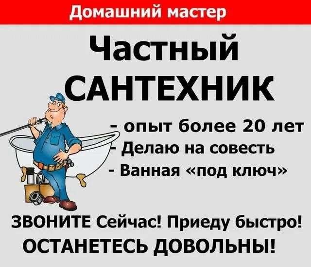 Услуги Сантехника в Алматы 24/7