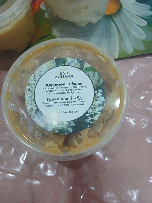 исмаил мёд,исмаил бал