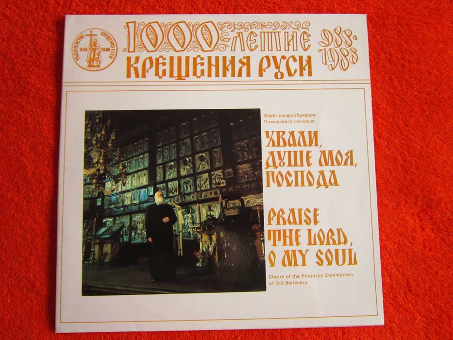 vinil rar Muzica Bizantina Choirs Pomorye Ortodocsi Vechi-Credinciosi