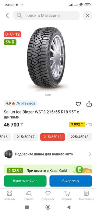 Продам зимнюю резину