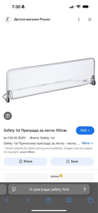 Преносима преграда за легло 150см Safety 1st