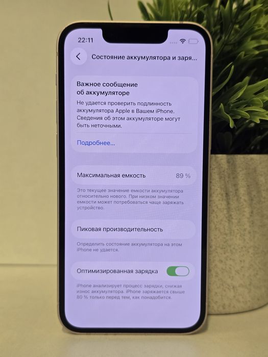 IPhone 13 mini 128GB в отличном состоянии
