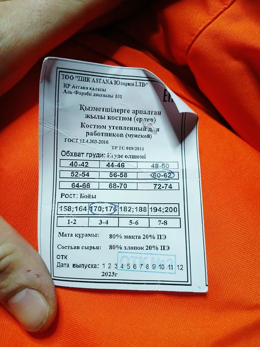 Спецовка куртка КТЖ