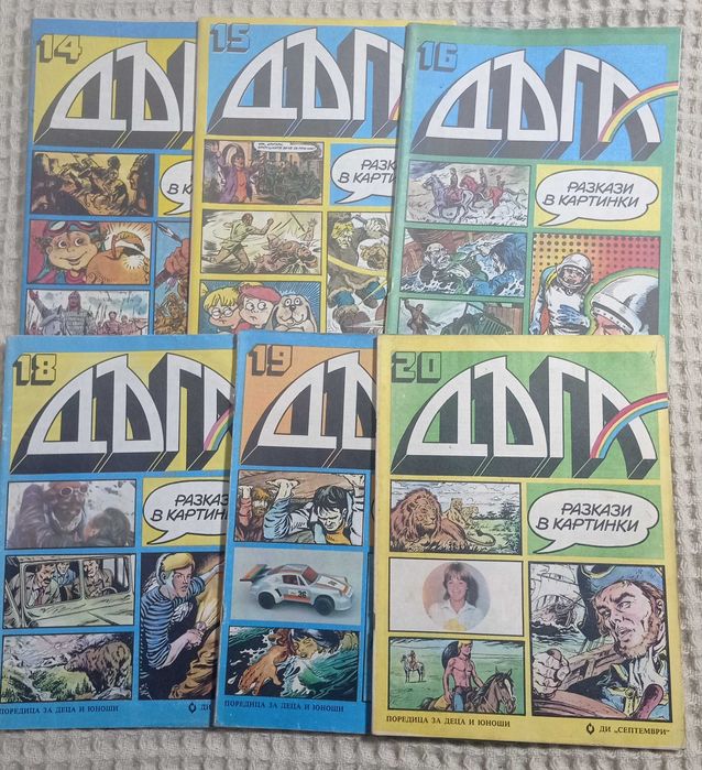 Дъга, Чуден свят, Хитър Петър и други комикси