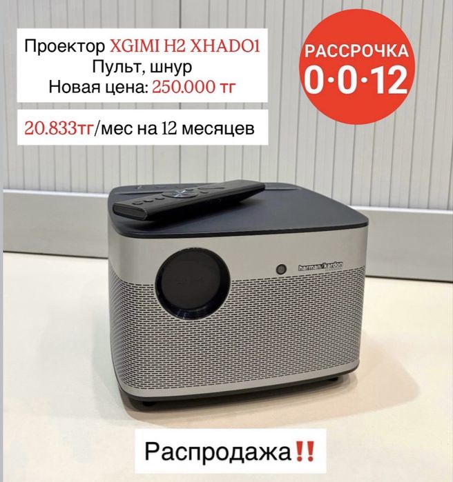 Расспродажа Проекторов