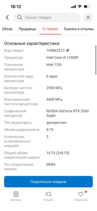 Продажа компьютера