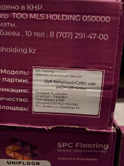 SPC ламинат 100% водостойки