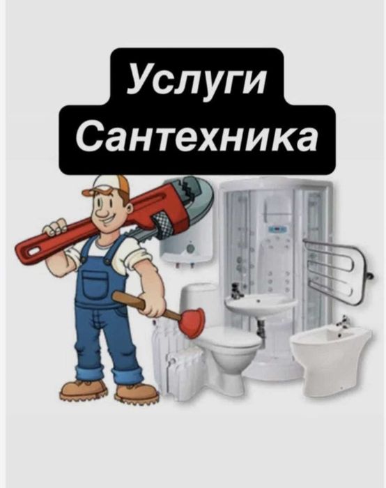 Сантехник. Услуги сантехника. Слесарь