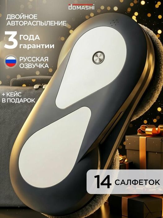Робот мойщик окон с двойным распылением и русской озвучкой Domashi Zen