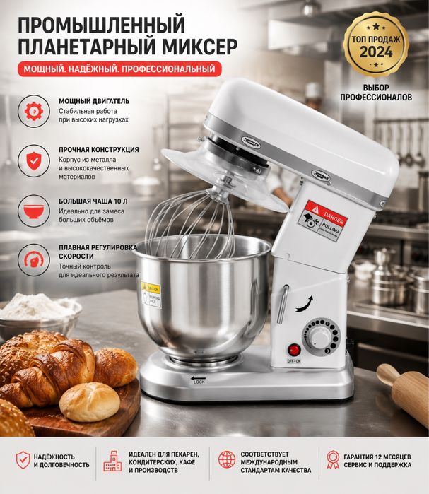 Миксер 5 л, 7л, 10л