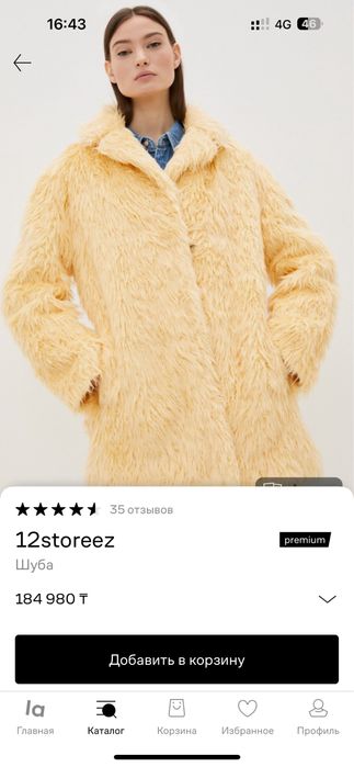 Шуба 12 stories оригинал