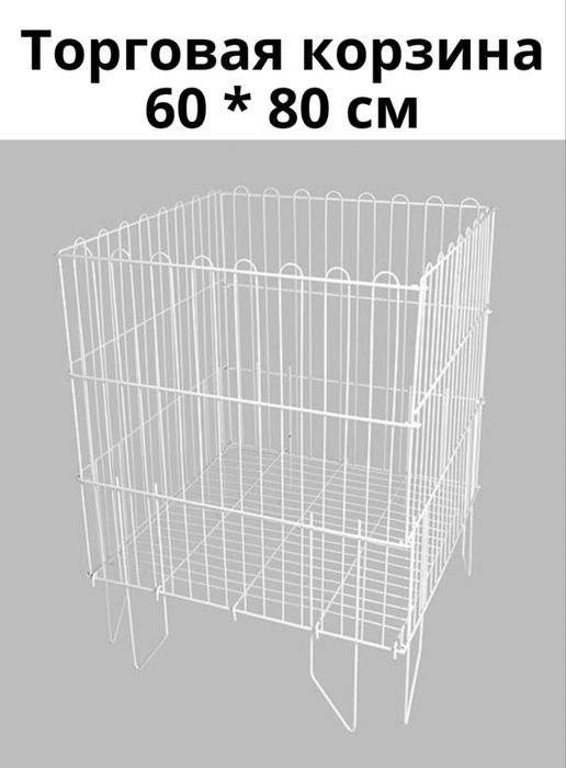 Корзина торговая метал Б/у