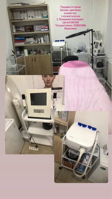 Космотологическое оборудование.