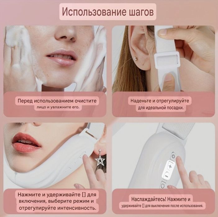 Массажер для лица для подбородок электрический