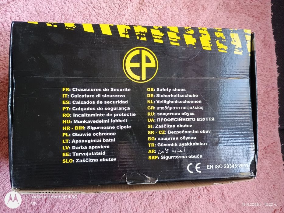 Работни, защитни обувки