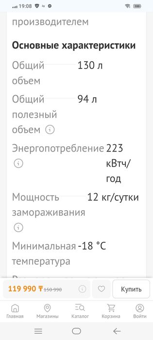 Морозильник Бирюса серебристый