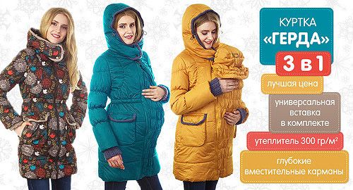 Продам слингокуртку