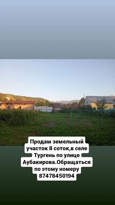 Земельный участок