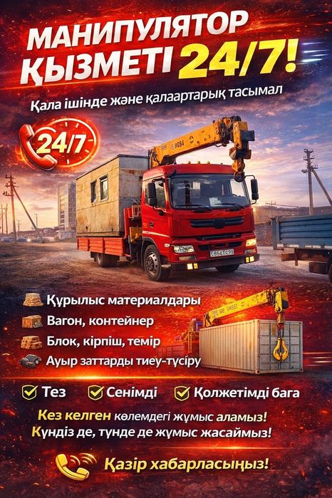 манипулятор Актау