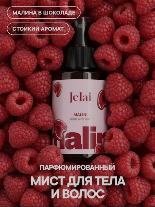 мист для тела jelay