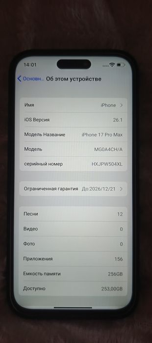 iPhone 17 pro max