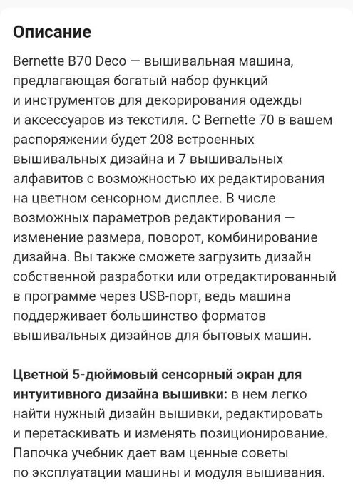 Продам вышивальную машину Bernette B70