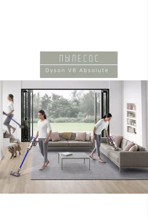 Dyson v8 Absolute. Ручной безпроводной пылесос. Гарантия 2 года