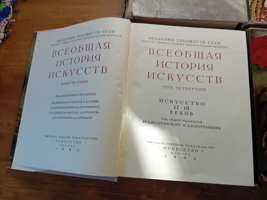 Всеобщая история искусство/История на изкуството