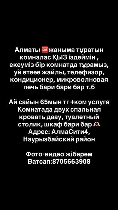 Подселение Алматы