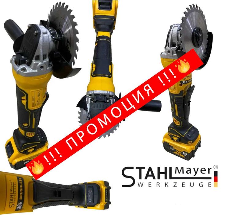 НЕМСКИ Акумулаторен Ъглошлайф 36V 8,0AH 125mm + ЛЕД ФЕНЕР