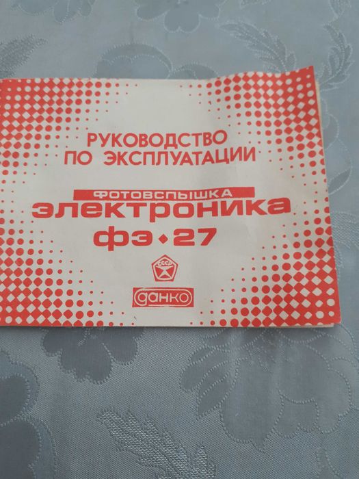 Светкавица за руски лентов фотоапарат