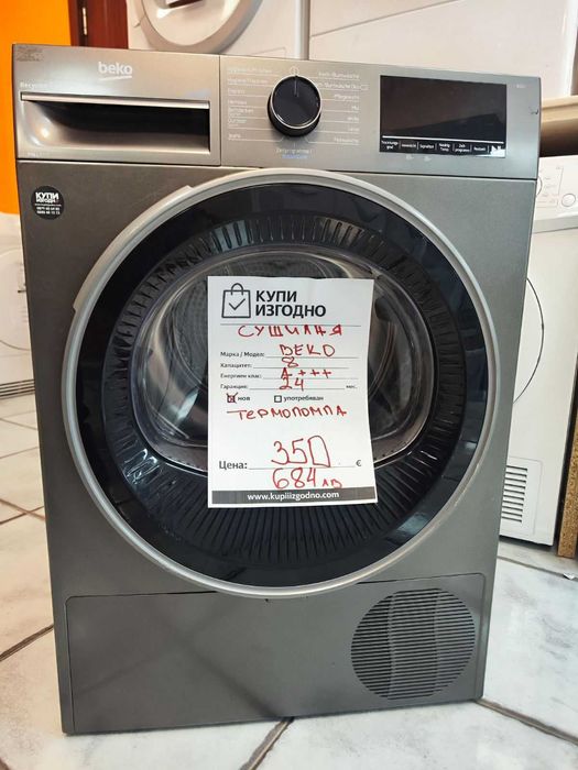 BEKO Сушилня 8кг термопомпа A+++