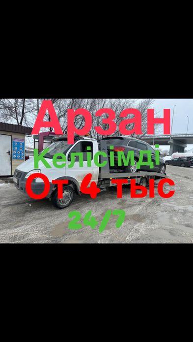 Эвакуатор кызмет услуги эвакуатора