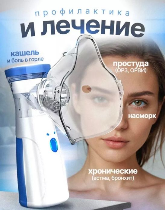 Ингалятор Nebulayzer профилактика и лечение