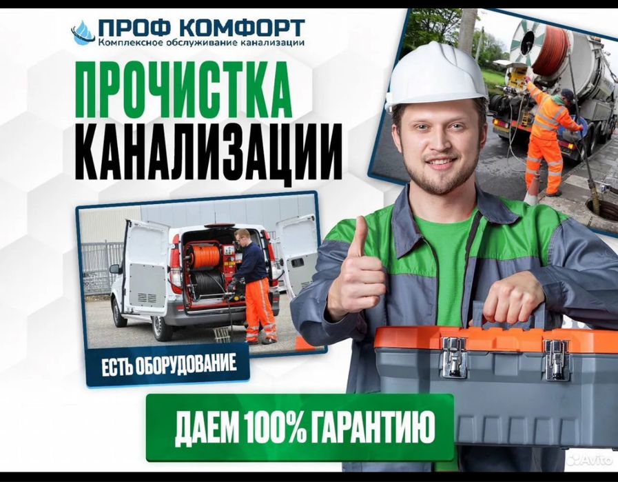 Чистка канализация