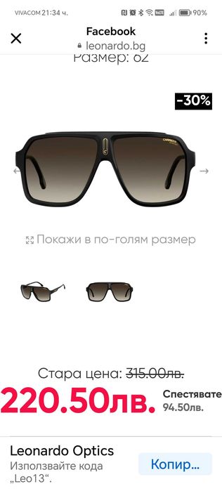 Слънчеви очила Карера