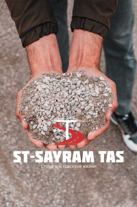 Песок, Щебень, Клинец