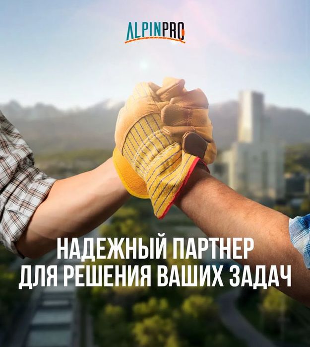 Промышленные альпинисты AlpinPro - Высотные работы, Мойка, Покраска