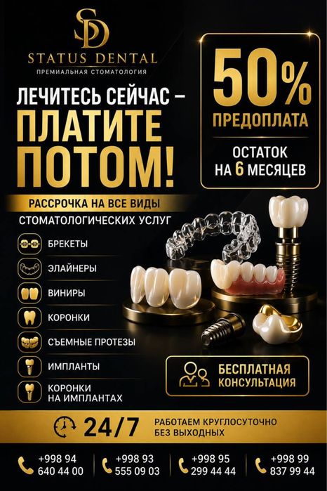 Виниры,Брекеты,Расроччка,Импланты,