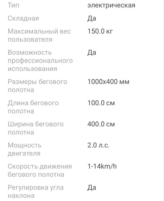 Продам беговую дорожку