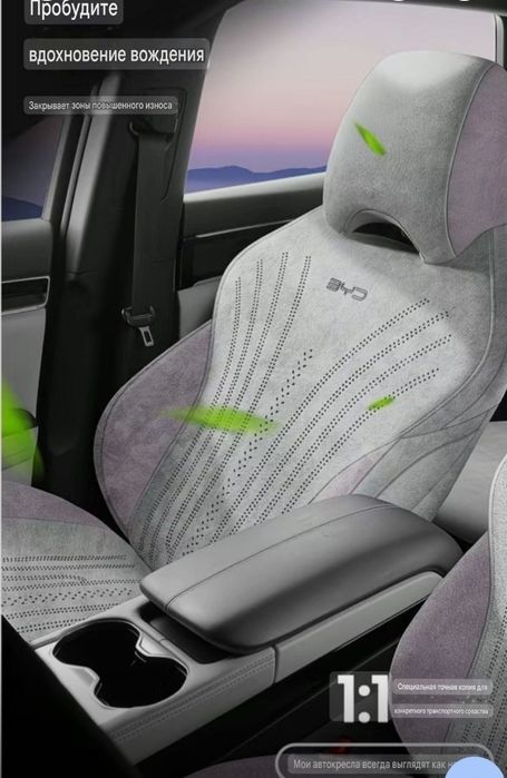 Чехол BYD Song plus. Чехлы в салон BYD. Чехол на сиденья BYD