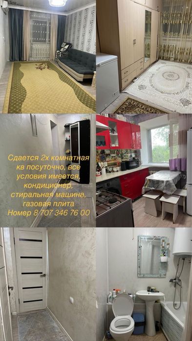 Посуточная квартира. Озера Балхаш