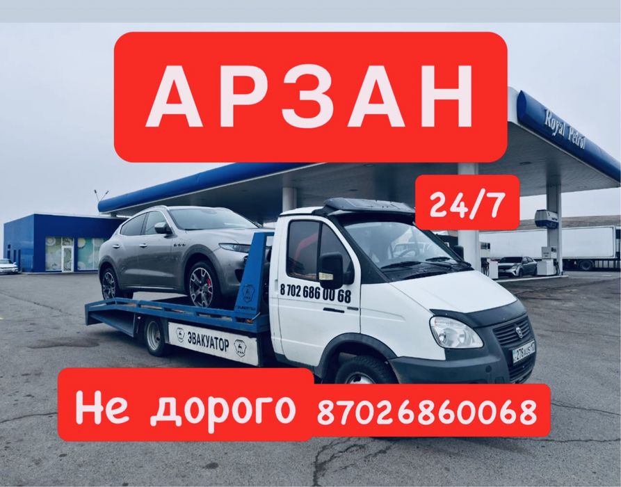 Эвакуатор Шымкет Евакуатор Евокуатор Evacuator evakuator