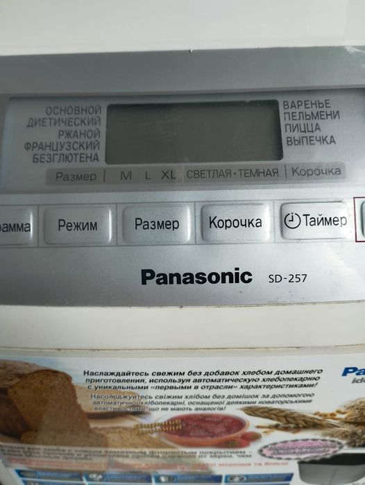 Продается хлебо-печка Panasonic